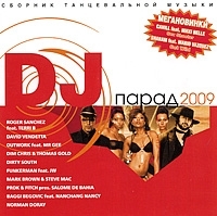 Dj парад 2009 артикул 7885b.
