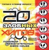 20 злобных хитов Disco House артикул 7919b.