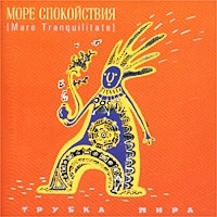 Море спокойствия Трубка мира артикул 7965b.