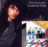 Кино Начальник Камчатки артикул 7996b.