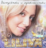Liliya Выпускники и одноклассники артикул 8036b.