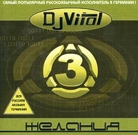 DJ Vital Три желания артикул 8126b.