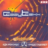 DJ Турист Crazy Traxx артикул 8132b.