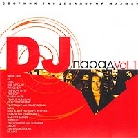 DJ Парад Vol 1 артикул 8138b.
