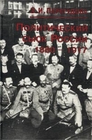 Политический сыск России (1880 - 1917 гг ) артикул 7895b.