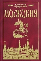 Московия артикул 7902b.