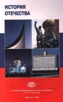 История отечества Курс лекций артикул 7925b.