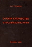 О роли кулачества в Российской истории артикул 7928b.
