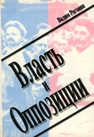 Власть и оппозиции артикул 7936b.