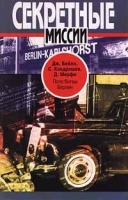 Поле битвы Берлин артикул 7962b.