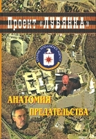 Анатомия предательства артикул 7989b.