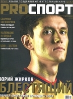 ProСпорт, №10, 31 мая - 13 июня 2005 артикул 8112b.