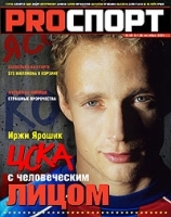 ProСпорт, №10, октябрь 2004 артикул 8113b.