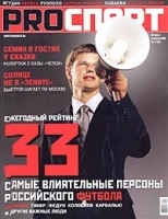 ProСпорт, №14, 26 июля - 8 августа 2005 артикул 8116b.