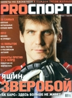 ProСпорт, №6, 29 марта - 11 апреля 2005 артикул 8119b.