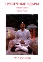 Пушечные удары артикул 8148b.